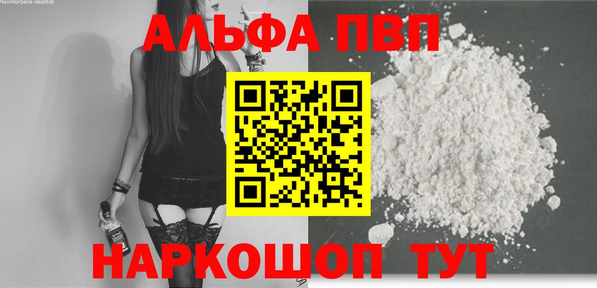 Альфа ПВП СК  Alfa_PVP СК КРИС  как найти закладки  Северск  Alpha-PVP Crystall  Вход с VPN 