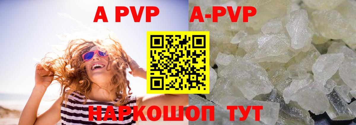 A-PVP VHQ Северск