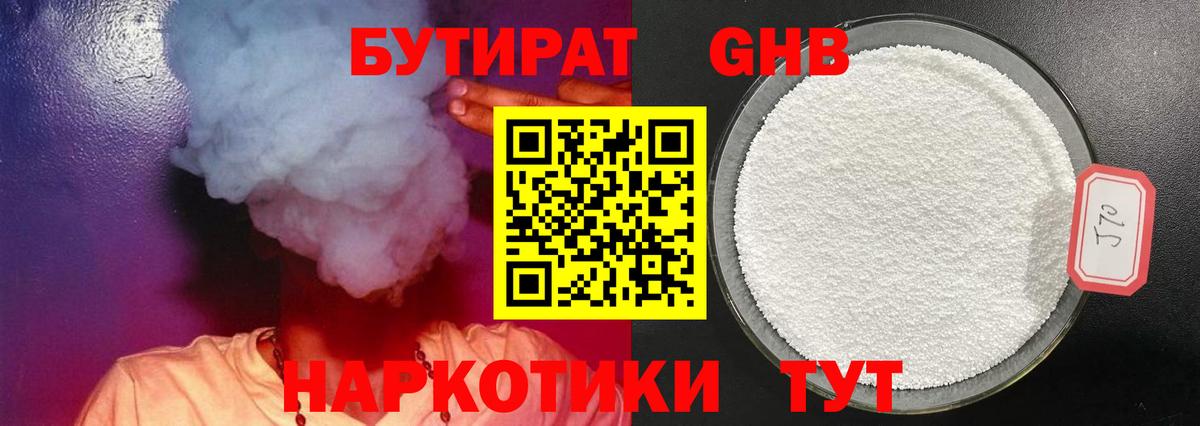 Северск  БУТИРАТ BDO  Вход с VPN 