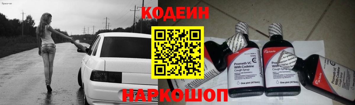 Кодеиновый сироп Lean напиток Lean (лин) Северск