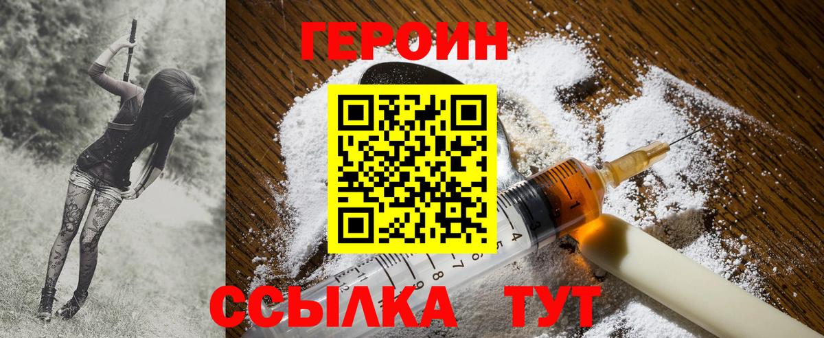 Героин Афган Северск