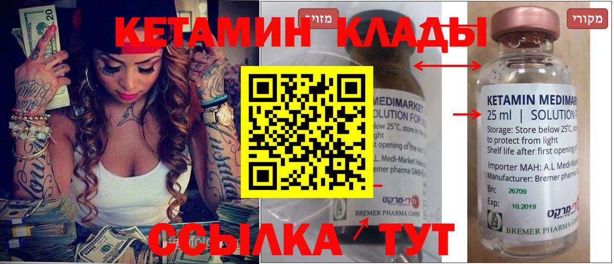 КЕТАМИН ketamine Северск