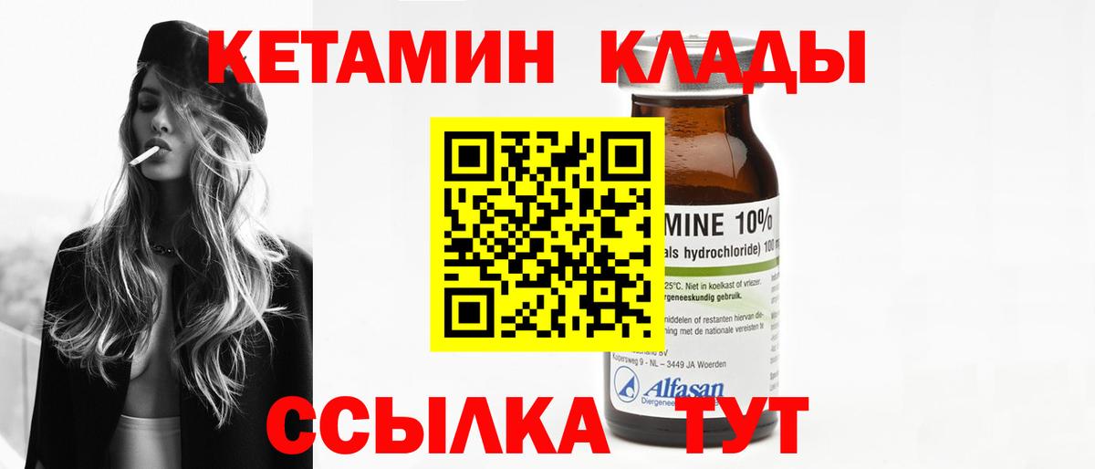КЕТАМИН ketamine  КЕТАМИН ketamine  Вход с VPN  Северск 