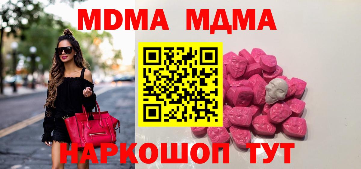 MDMA  МДМА Molly  Вход с VPN  MDMA VHQ  Северск 